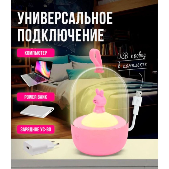 Ночник Lumin-arte TL06 зайчик детский розовый диммируемый сенсорное управление