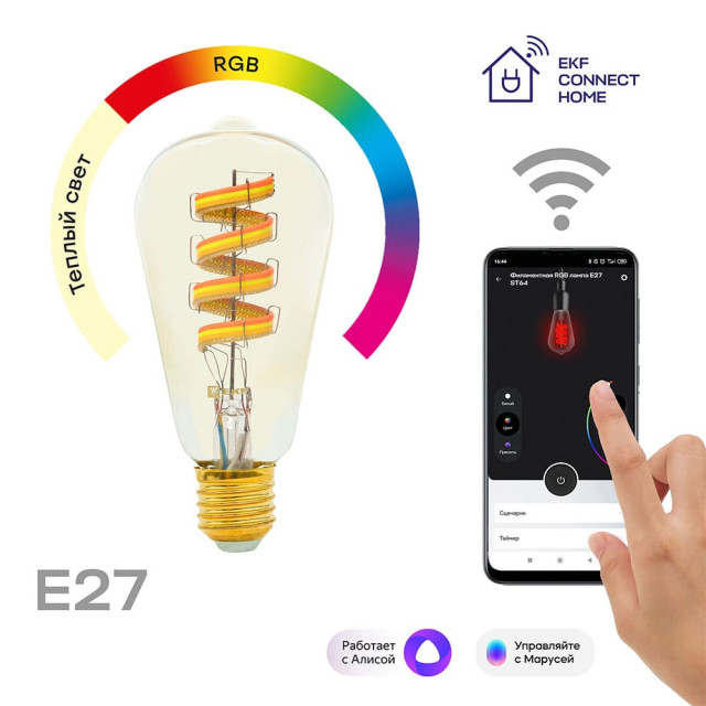 Умная филаментная лампа EKF Connect E27 WIFI RGBW-2700K-5Вт-E27