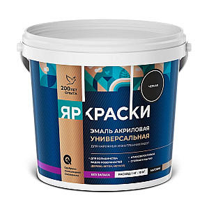 Эмаль Ярославские краски универсальная черная матовая 0.9 кг