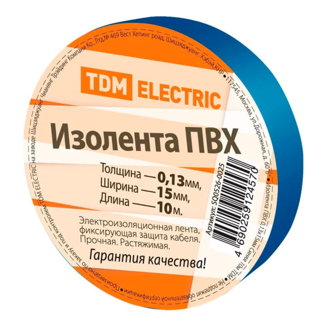 Изолента ПВХ TDM Electric 0.13*15 мм 10 м синяя Изолента ПВХ TDM Electric 0.13*15 мм 10 м синяя