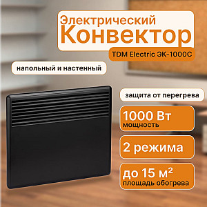 Конвектор электрический TDM Electric ЭК-1000С SQ2520-1207 черный