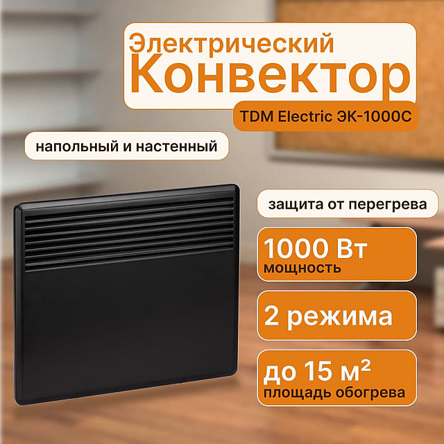 Конвектор электрический TDM Electric ЭК-1000С SQ2520-1207 черный