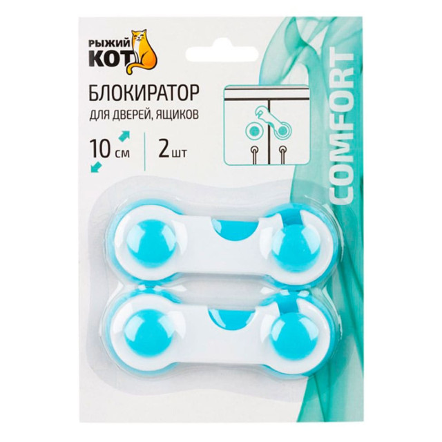Блокиратор для дверей ящиков Рыжий Кот 103686 10 см 2 шт