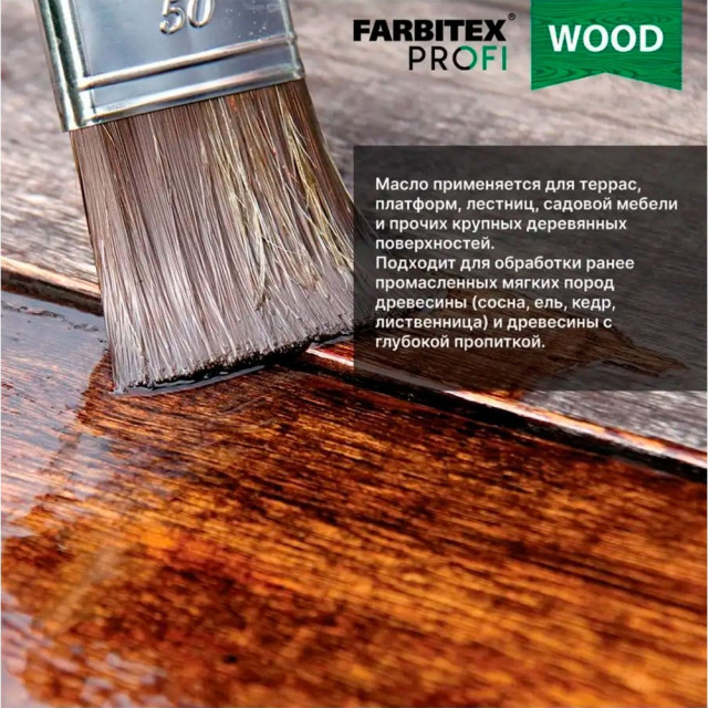 Масло колеруемое Farbitex Profi Wood для террас и садовой мебели калужница 0.9 л