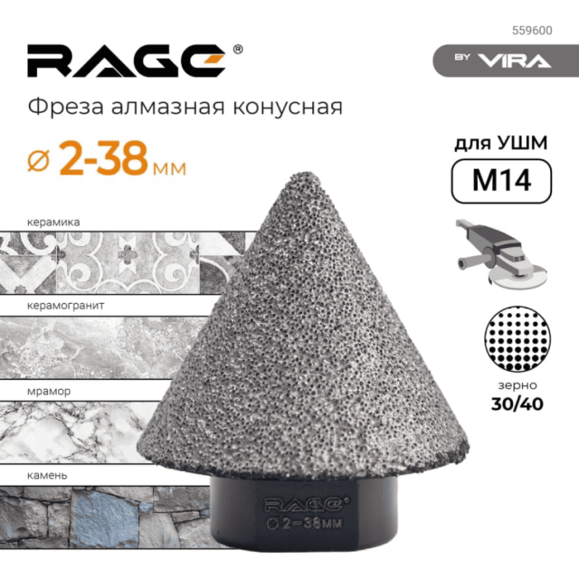 Фреза алмазная RAGE 559600 конусная для УШМ 2-38 мм