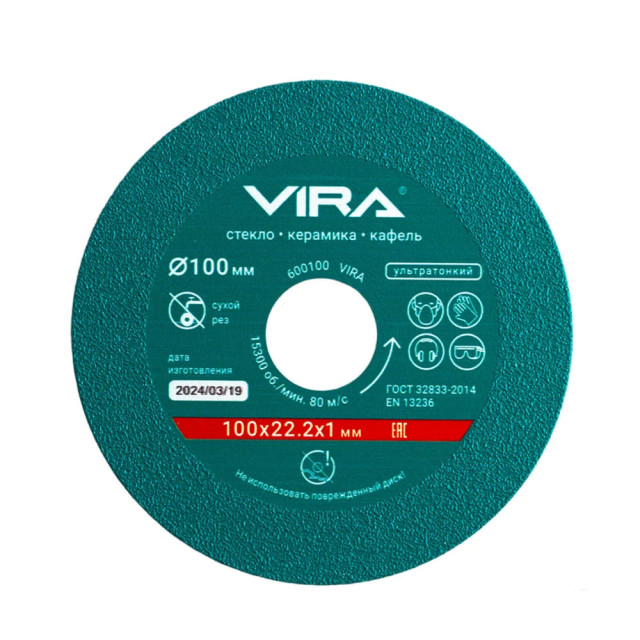 Диск алмазный VIRA 600100 по стеклу и керамике 100 мм