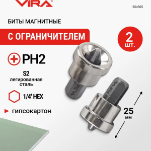 Биты с ограничителем PH2 VIRA 554505 магнитные 25 мм 2 шт