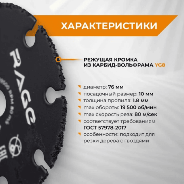 Диск отрезной RAGE универсальный для мини УШМ 76 мм