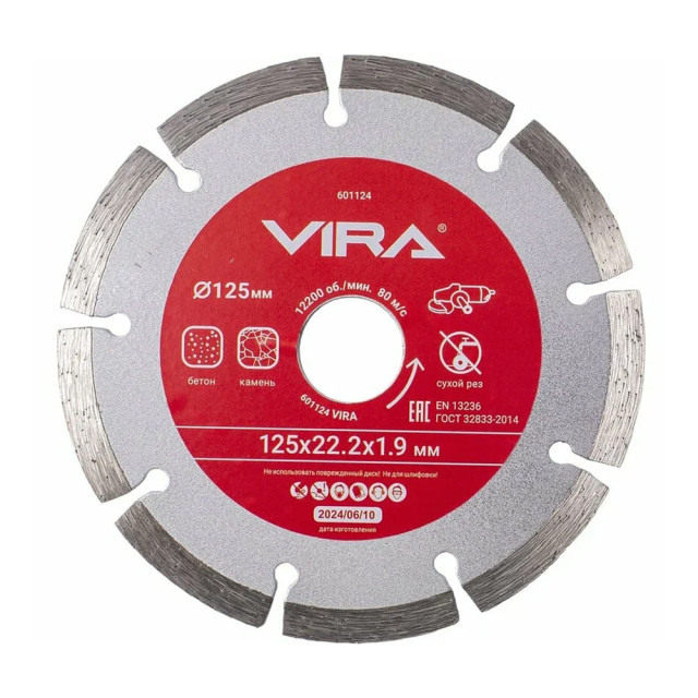 Диск алмазный VIRA 601124 сегментный 125 мм
