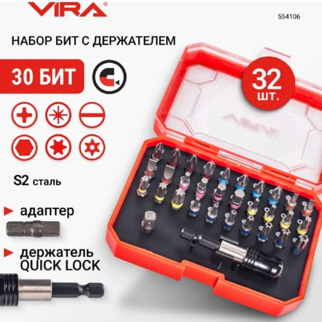 Набор бит Vira 554106 с держателем 32 шт
