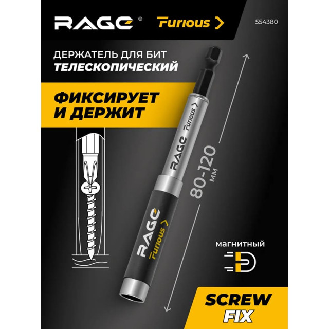 Держатель для бит RAGE Furious 554380 магнитный телескопический 80 мм