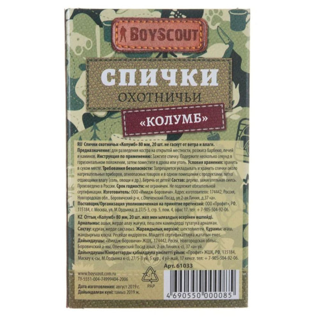 Спички Boyscout Колумб 61033 80 мм не гаснут от ветра и влаги 20 шт