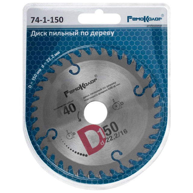 Диск пильный Remocolor 74-1-150 по дереву 150*22.2*40T переходное кольцо 16 мм