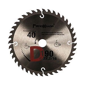 Диск пильный Remocolor 74-1-190 по дереву 190*22.2*40 переходное кольцо 16 мм