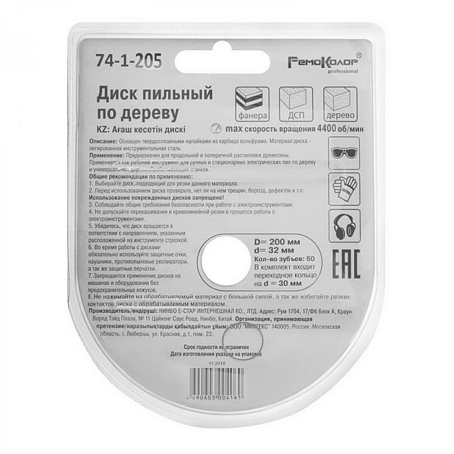 Диск пильный Remocolor 74-1-205  по дереву 200*32*60Т переходное кольцо 30 мм