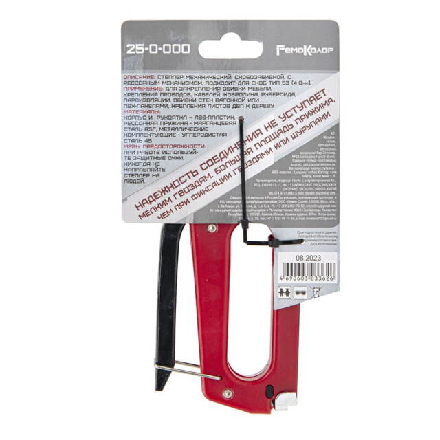 Степлер скобозабивной Remocolor 25-0-000 тип скобы 53 6-8 мм