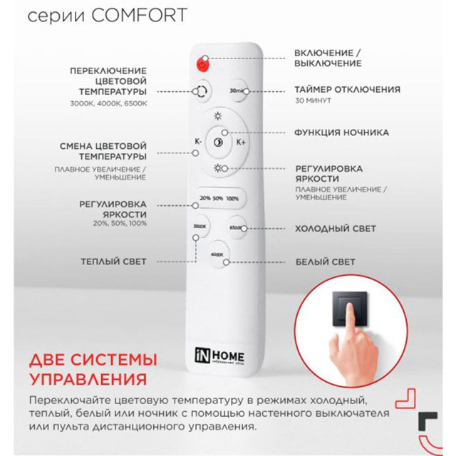 Светильник светодиодный In Home Comfort Loft-B 75Вт 230В 3000-6500К 6000лм 500*105 мм с пультом ДУ