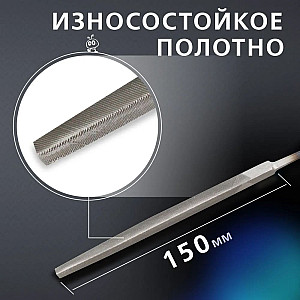 Напильник Smartbuy SBT-TF-150P1 треугольный сеточная №1 150 мм