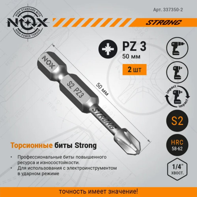 Бита Nox Strong torsion E PZ3 50 мм 2 шт