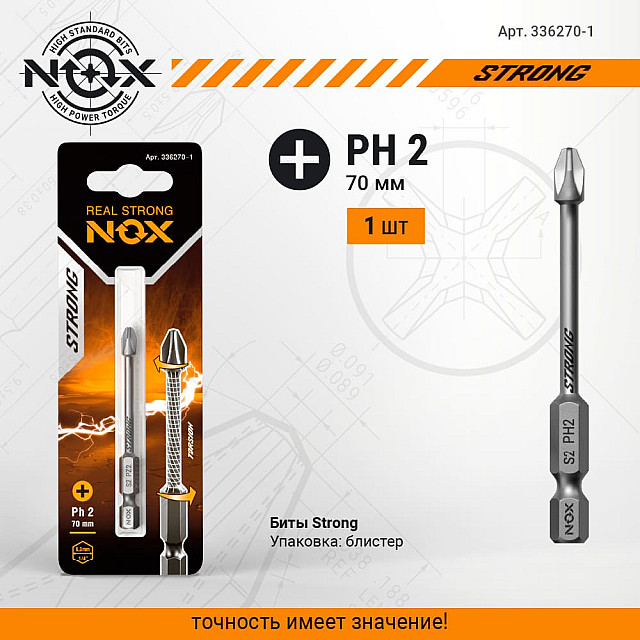 Бита Nox Strong torsion E PH2 70 мм