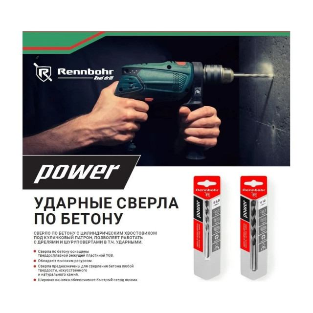 Сверло по бетону Rennbohr Power ЦХ 4*75 мм Сверло по бетону Rennbohr Power ЦХ 4*75 мм