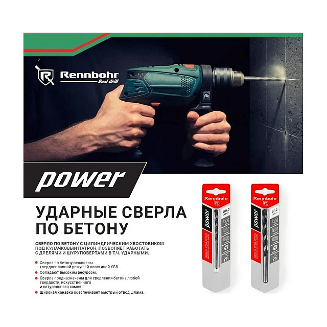 Сверло по бетону Rennbohr Power ЦХ 5*85 мм