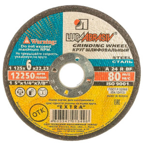 Круг обдирочный Lugaabrasiv 125*6*22.2 мм для металла