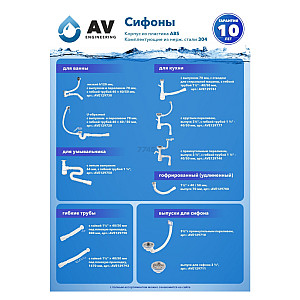 Сифон для ванны AV Engineering AVE129720 выпуск 70 мм перелив гибкая труба 40*40/50