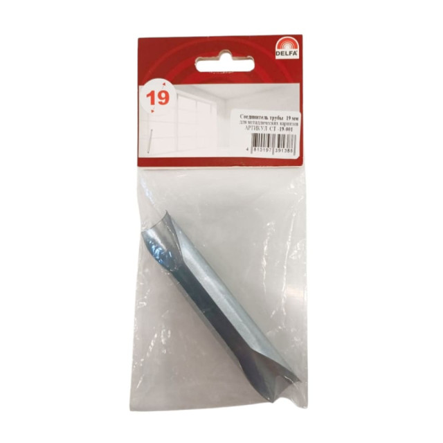 Соединитель трубы Delfa СТ-19-001 19 мм