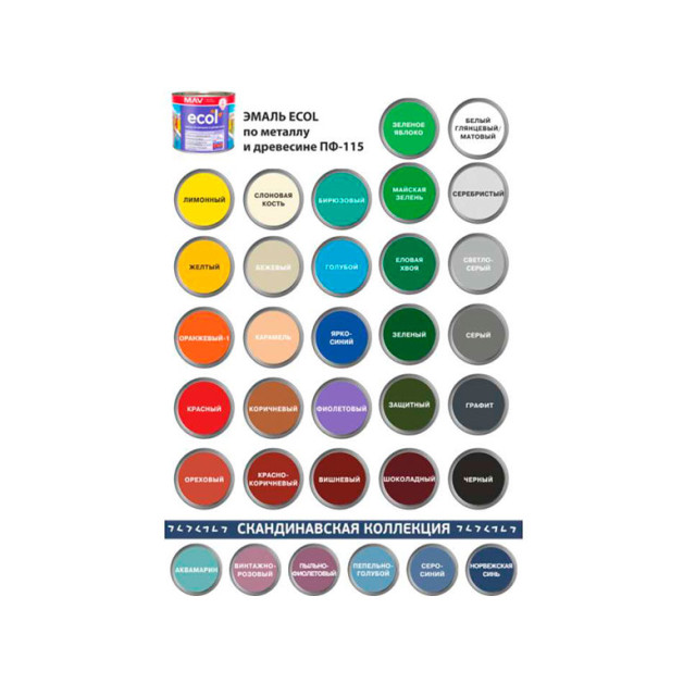 Эмаль MAV Ecol ПФ-115 по металлу и древесине защитная глянцевая 2.4 л