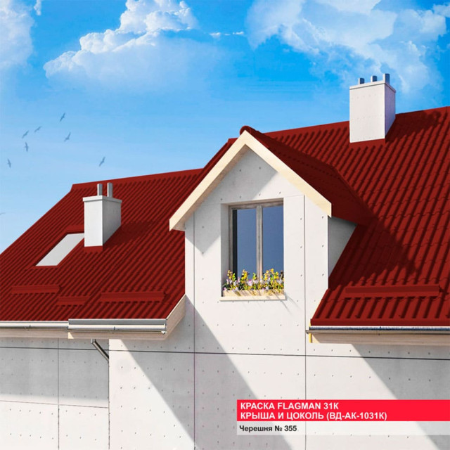 Краска MAV Flagman 31к крыша и цоколь черешня №355 матовая 3 л
