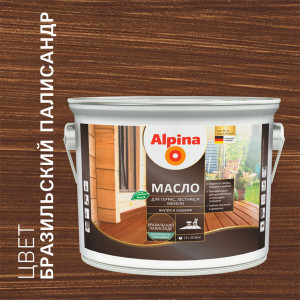 Масло Alpina 948107136 для террас лестниц мебели бразильский палисандр 2 л