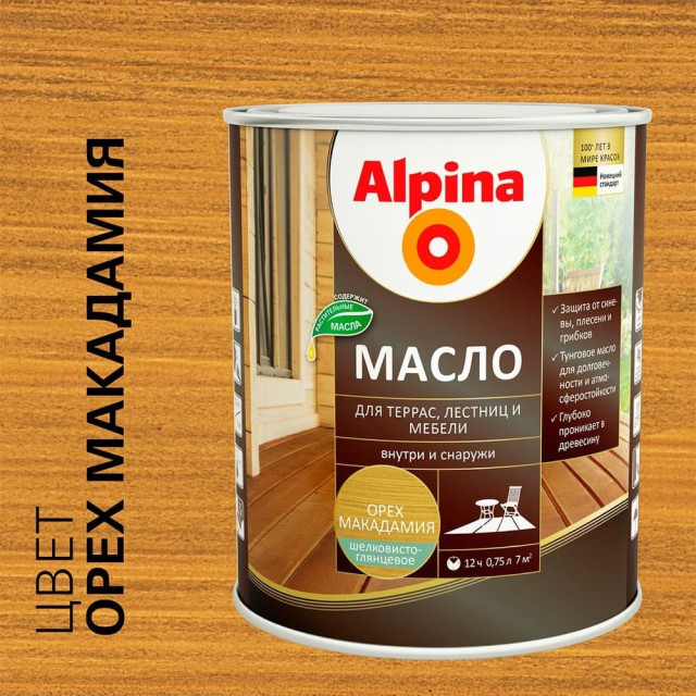 Масло Alpina 948107140 для террас лестниц мебели орех макадамия 0.75 л