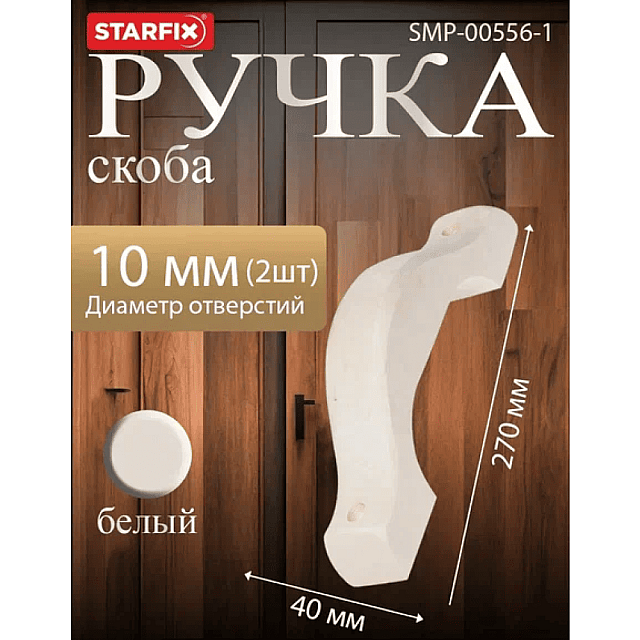 Ручка-скоба Starfix SMP-00556-1 плоская 200 мм