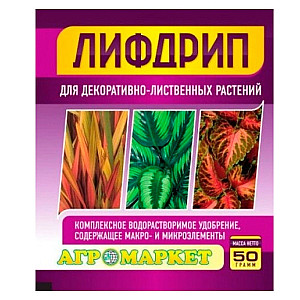 Удобрение Агромаркет Лифдрип для декоративно-лиственных растений 50 г