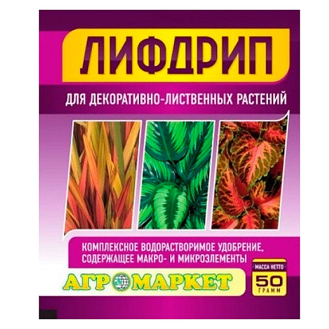 Удобрение Агромаркет Лифдрип для декоративно-лиственных растений 50 г