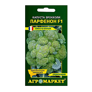 Капуста брокколи Парфенон F1 Агромаркет 10 шт