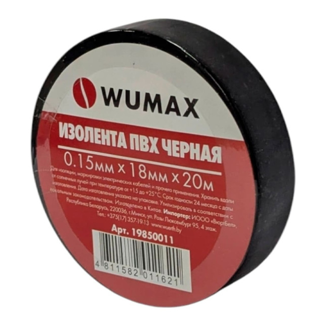 Изолента Wumax 0.15*18 мм 20 м черная Изолента Wumax 0.15*18 мм 20 м черная