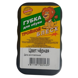 Губка для ухода за обувью черная