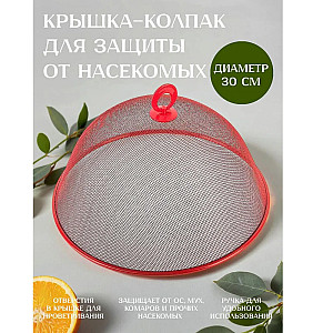 Крышка ТВК DA1834B для защиты продуктов от насекомых 30 см