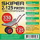 Тачка строительная Skiper 2*125 Profi