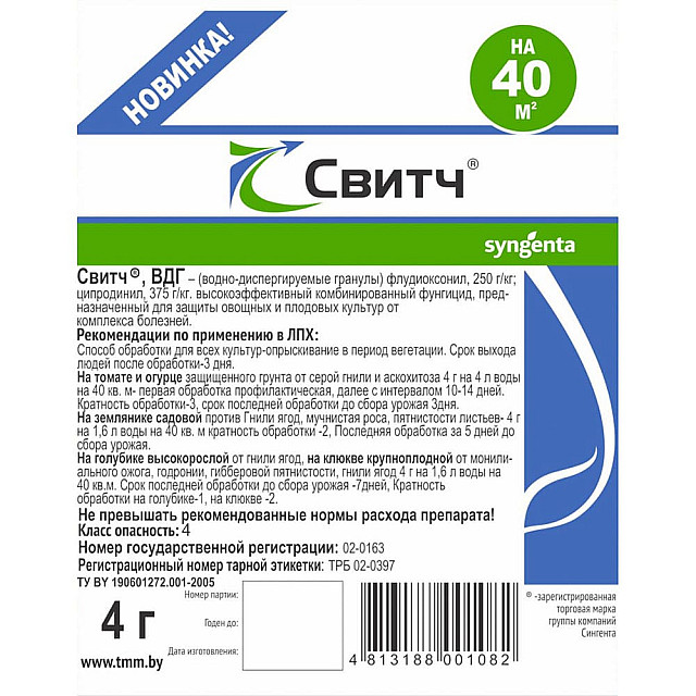 Фугницид Syngenta Свитч ВДГ 4 г