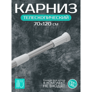 Карниз Illu MUYLG-10 для ванной комнаты металл 70*120 см