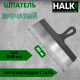 Шпатель Halk зубчатый нержавеющая сталь 300 мм зуб 6*6 мм Шпатель Halk зубчатый нержавеющая сталь 300 мм зуб 6*6 мм