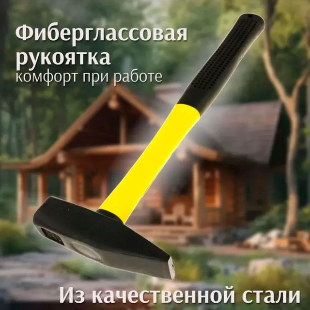 Молоток слесарный Werker с фиберглассовой рукоятью 1 кг