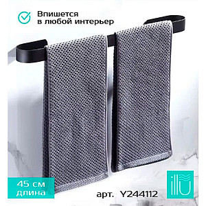 Вешалка для полотенец Illu Y244112 металл черный 45 см
