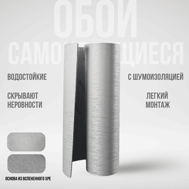 Обои самоклеящиеся Sanrelia Fabric wall sticer D002 650*2800*5 мм