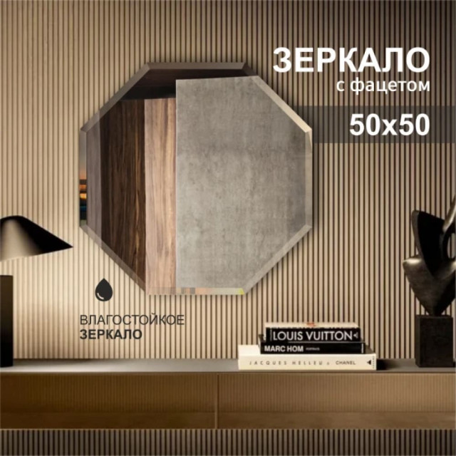 Зеркало Алмаз-Люкс С/006 фигурное с фацетом 15 мм для ванной 50*50 см Зеркало Алмаз-Люкс С/006 фигурное с фацетом 15 мм для ванной 50*50 см