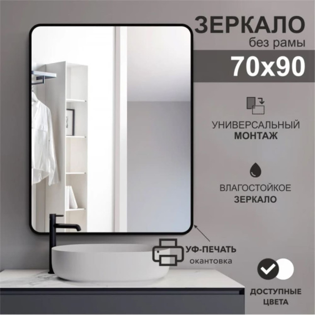 Зеркало Алмаз-Люкс Д-023 с чёрной УФ-печатью 90*70 см Зеркало Алмаз-Люкс Д-023 с чёрной УФ-печатью 90*70 см