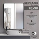 Зеркало Алмаз-Люкс Д-023 с чёрной УФ-печатью 90*70 см Зеркало Алмаз-Люкс Д-023 с чёрной УФ-печатью 90*70 см